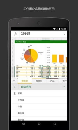 微软Microsoft Excel手机版Excel免费永久试用版 16.0.1最新版