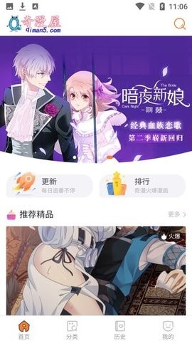 奇漫屋免费漫画app1.3安卓版