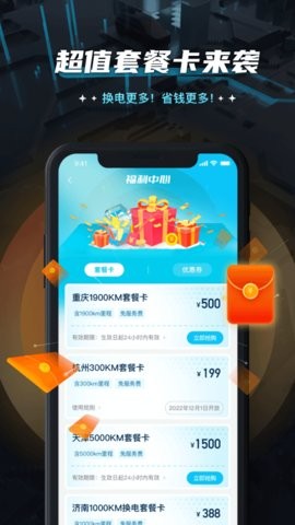 易易换电app安装免费v4.17.0