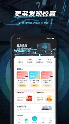 易易换电app安装免费v4.17.0