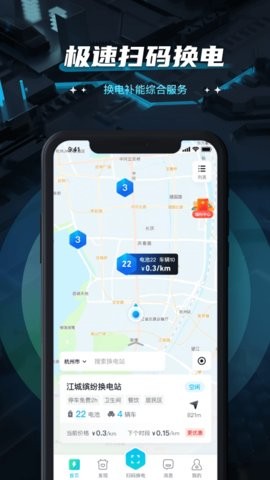 易易换电app安装免费v4.17.0