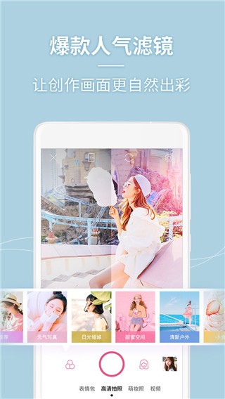 美人相机免费版4.8.4安卓版
