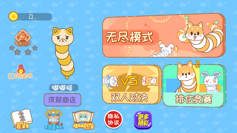 双人贪吃蛇手游最新版v1.0