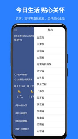 看天气预报APP安卓版v1.0.4