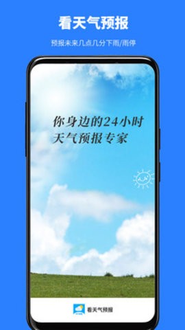 看天气预报APP安卓版v1.0.4