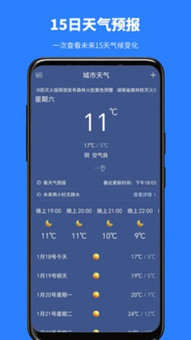 看天气预报APP安卓版v1.0.4