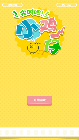 尖叫吧小鸡仔正版2025v1.2.5