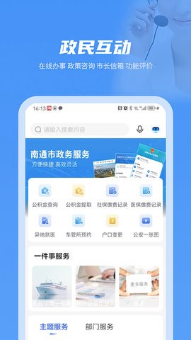 苏服办南通app手机安卓v5.1.1