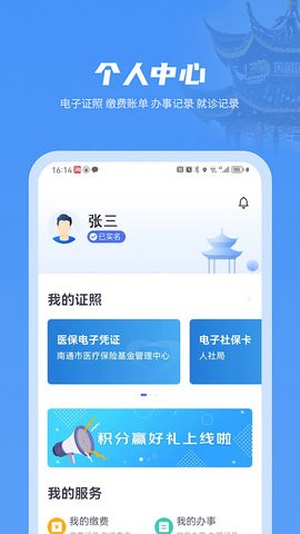 苏服办南通app手机安卓v5.1.1