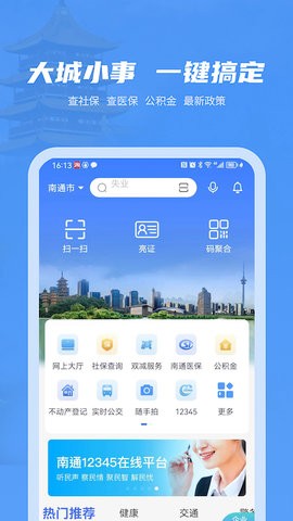 苏服办南通app手机安卓v5.1.1