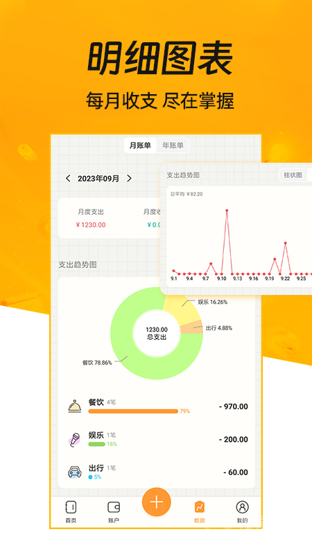 今日记账app1.3.5