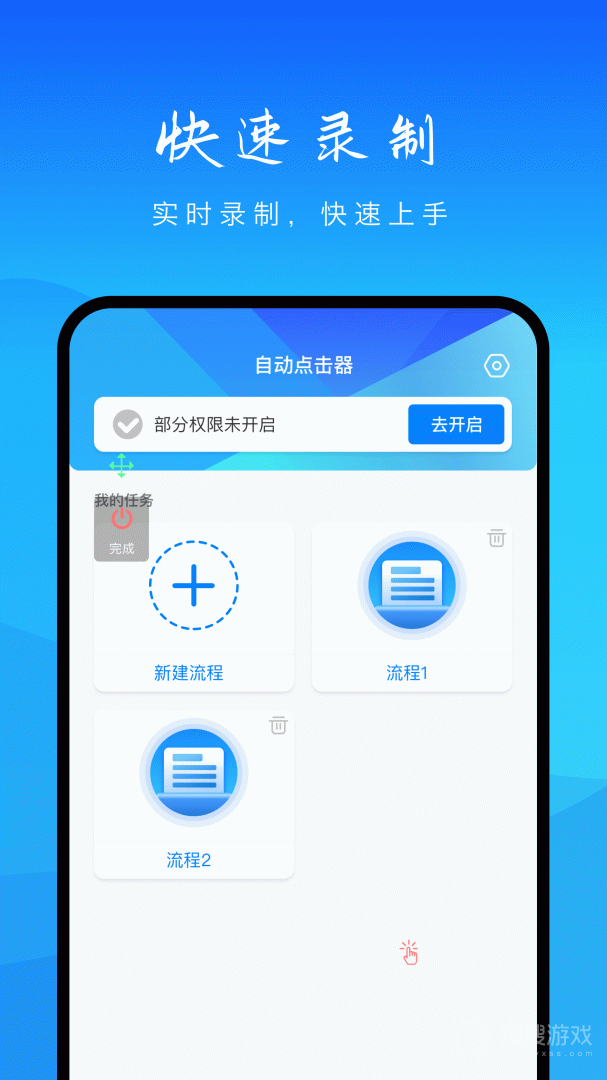 自动点击app2.34.01032022