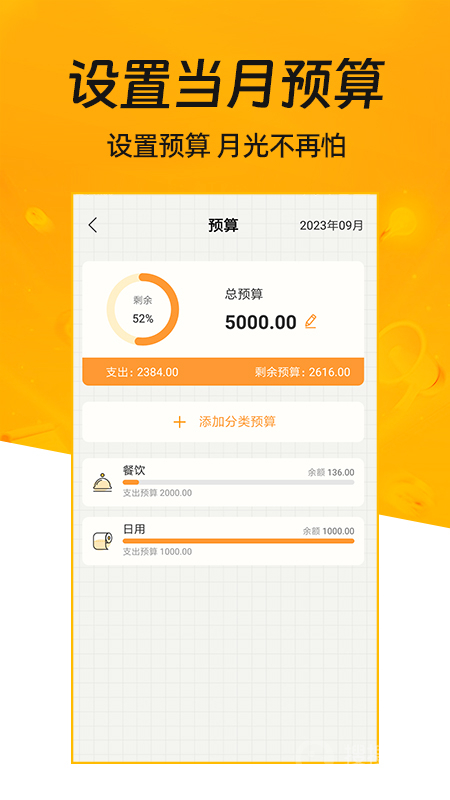 今日记账app1.3.5
