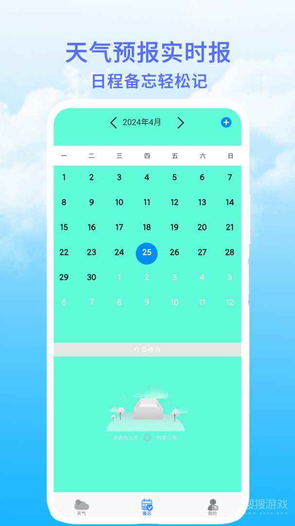 天气预报官app1.3.0