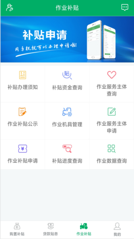 四川农机补贴app1.7.9