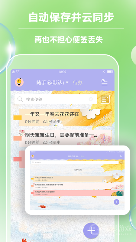 便签记事app5.4.1
