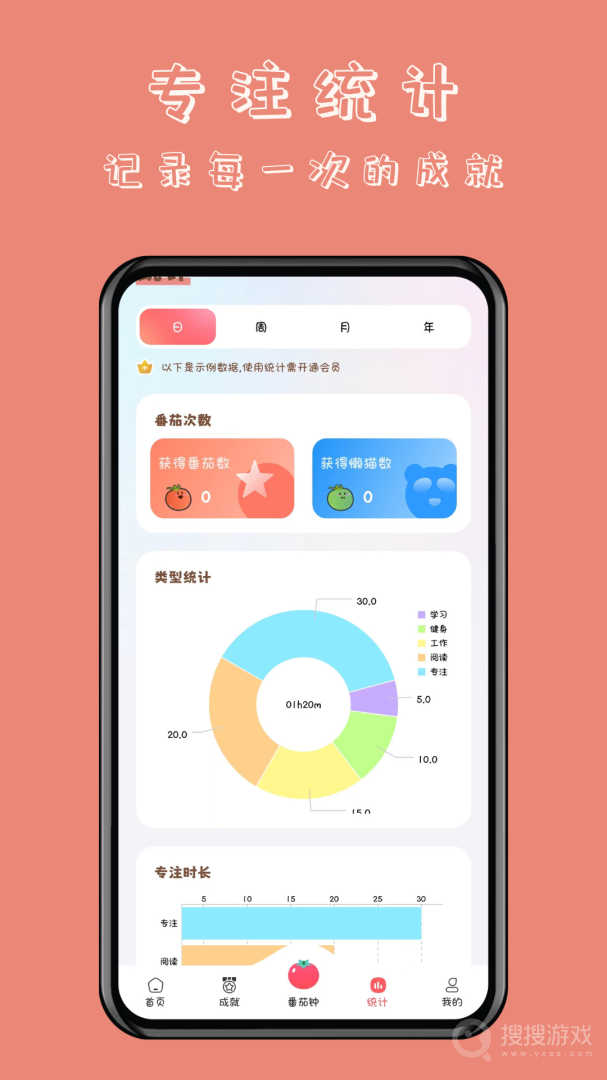 懒猫自律番茄钟app1.0.9