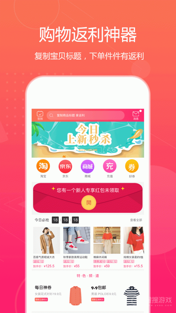 特价惠app3.6.2