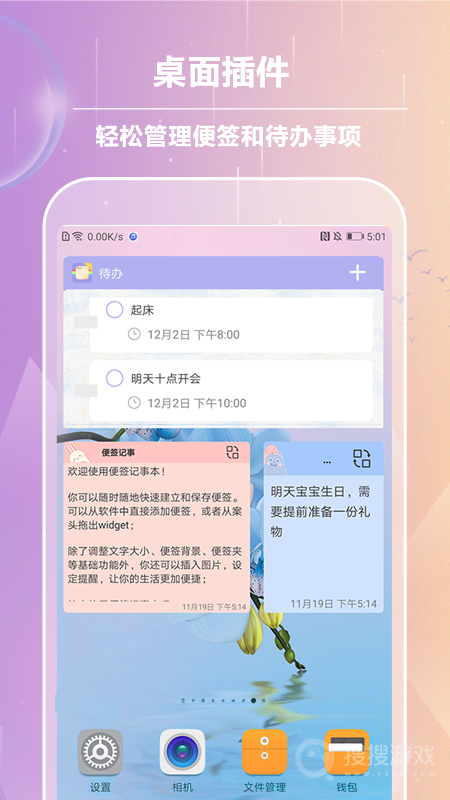 便签记事app5.4.1
