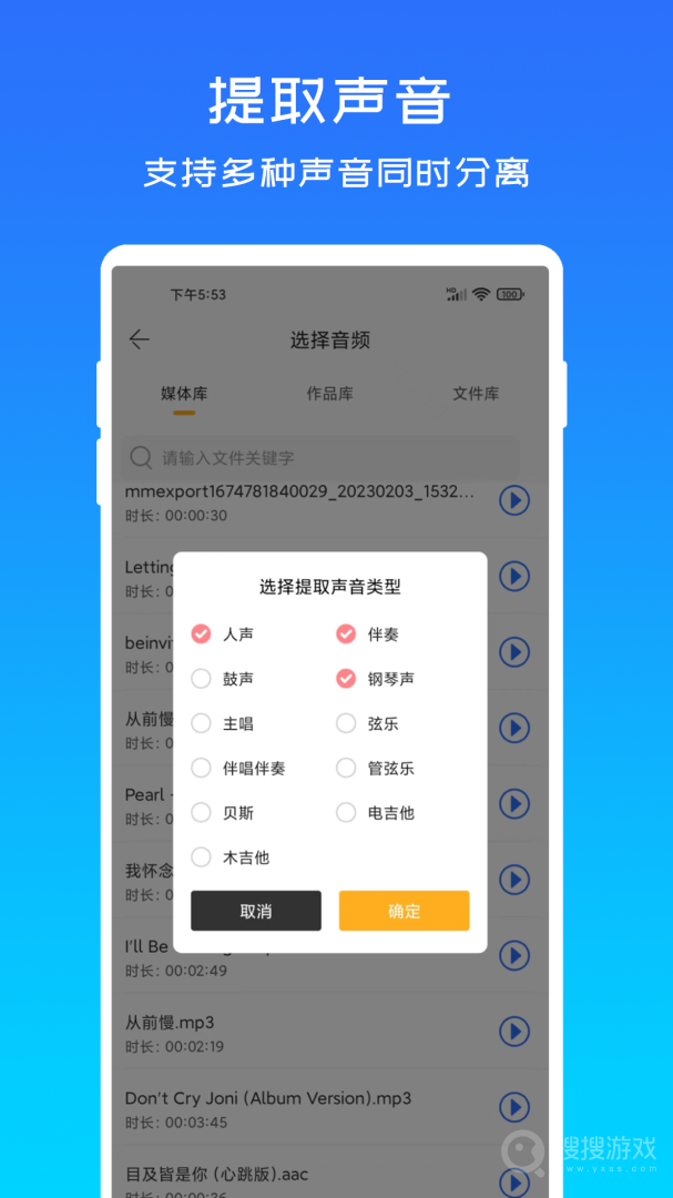 音源分离app1.0.8