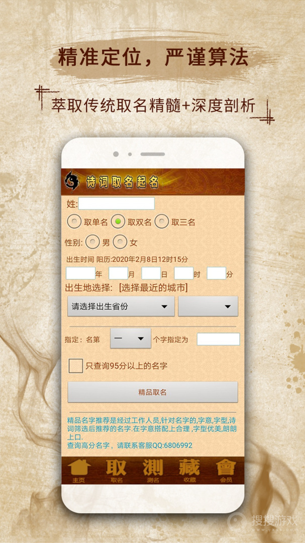 周易生辰八字取名app12.42