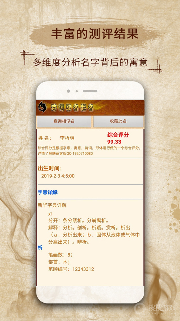 周易生辰八字取名app12.42