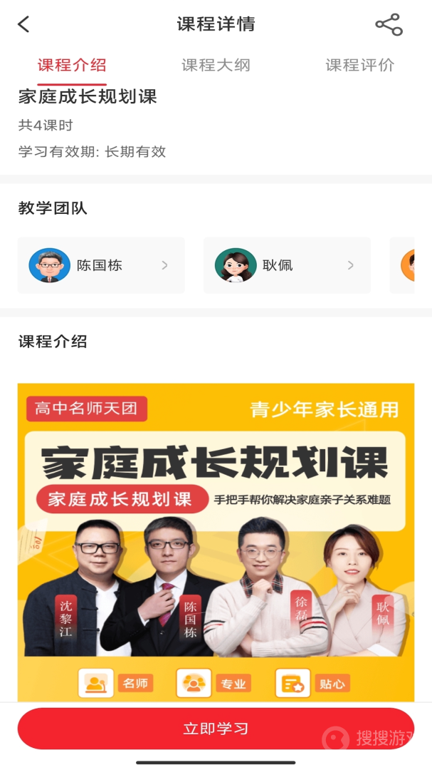 名师天团app1.3.73