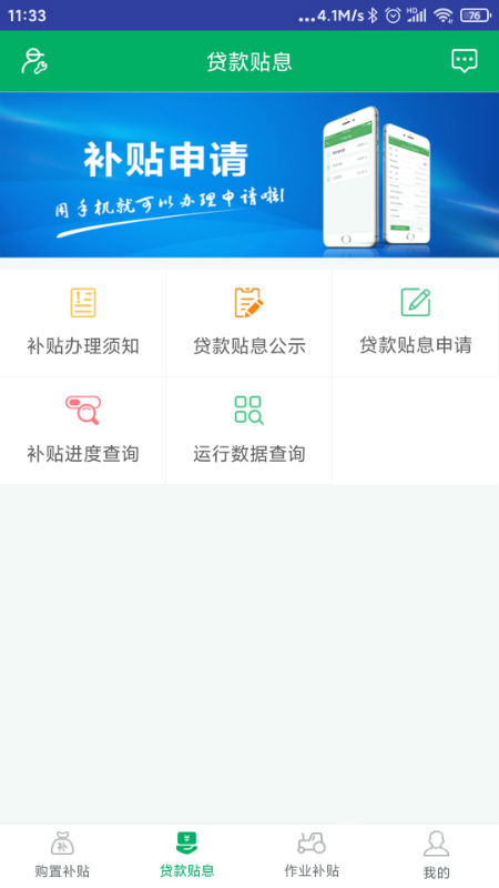 四川农机补贴app1.7.9