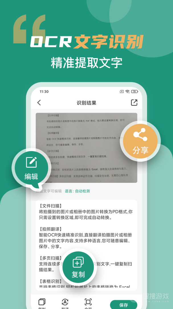 合同扫描王app3.2.1