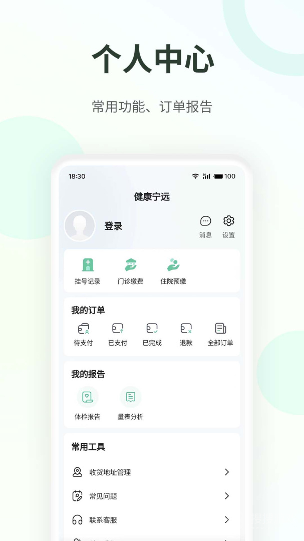 健康宁远app1.0.6