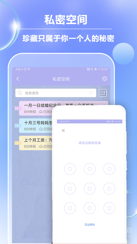 便签记事app5.4.1