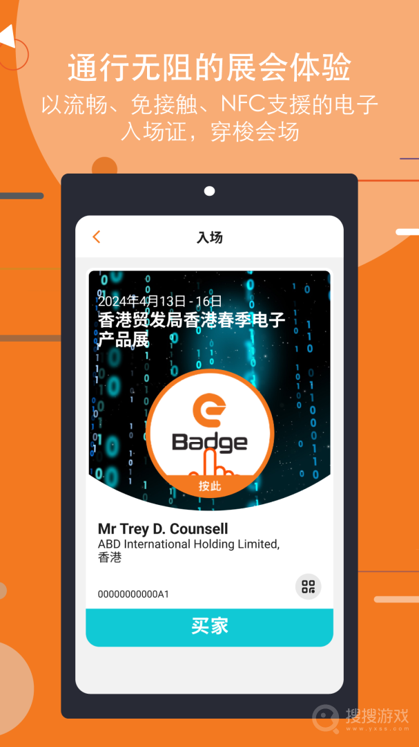 商贸平台app28.2