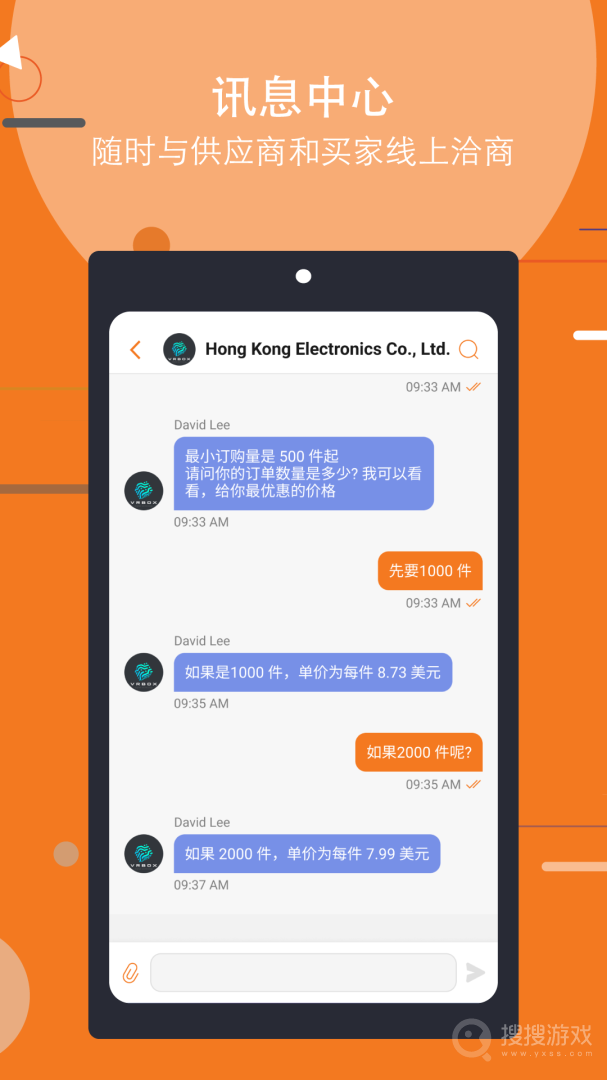 商贸平台app28.2