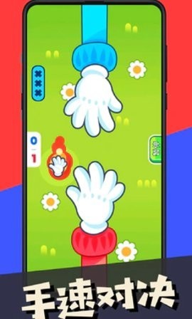 双人指尖对战游戏手机版v1.00