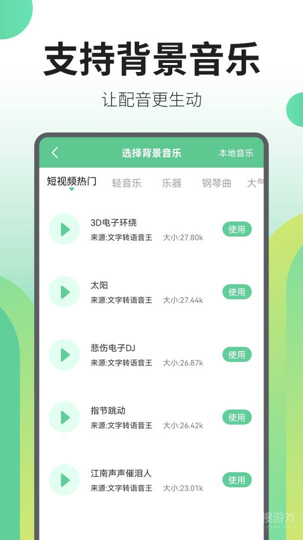 文字转语音王app2.5.2