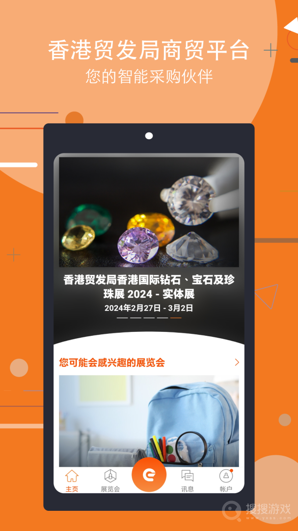 商贸平台app28.2
