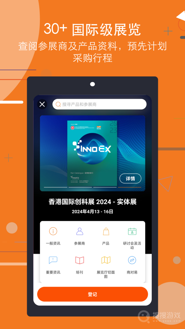 商贸平台app28.2