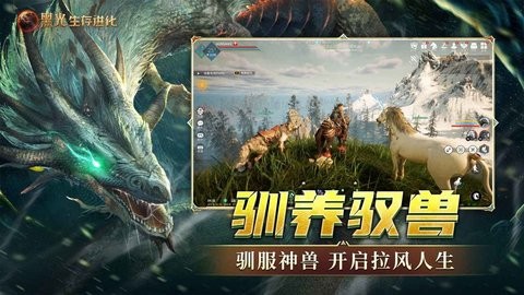 黑光生存进化国际服手游1.95G最新版