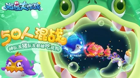 海底大作战手机版v8.0