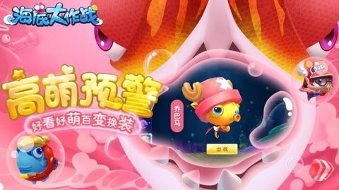 海底大作战手机版v8.0