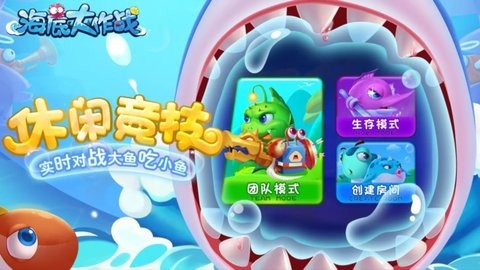 海底大作战手机版v8.0