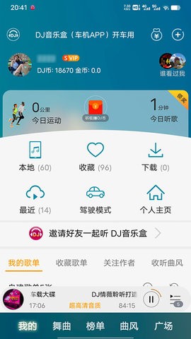 dj音乐盒免费版安装v8.2.3