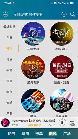 dj音乐盒免费版安装v8.2.3