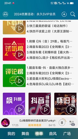 dj音乐盒免费版安装v8.2.3