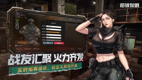 枪破黎明手游官方版0.1.4安卓版