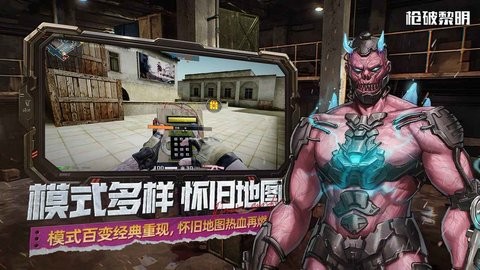 枪破黎明手游官方版0.1.4安卓版