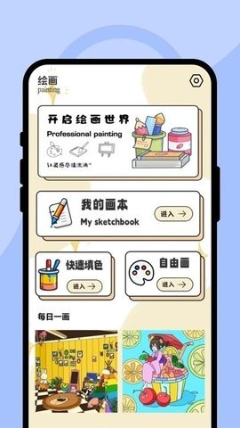 颜色多功绘画坊app安装v2.0.1