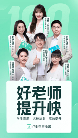 作业帮直播课app最新版本v10.5.0