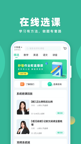 作业帮直播课app最新版本v10.5.0