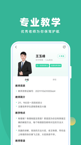 作业帮直播课app最新版本v10.5.0